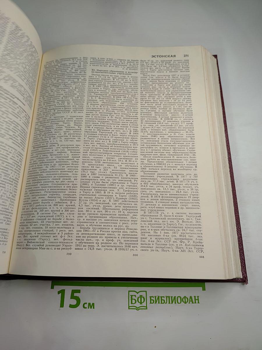 Большая Советская Энциклопедия. Том 30. ЭКСЛИБРИС – ЯЯ