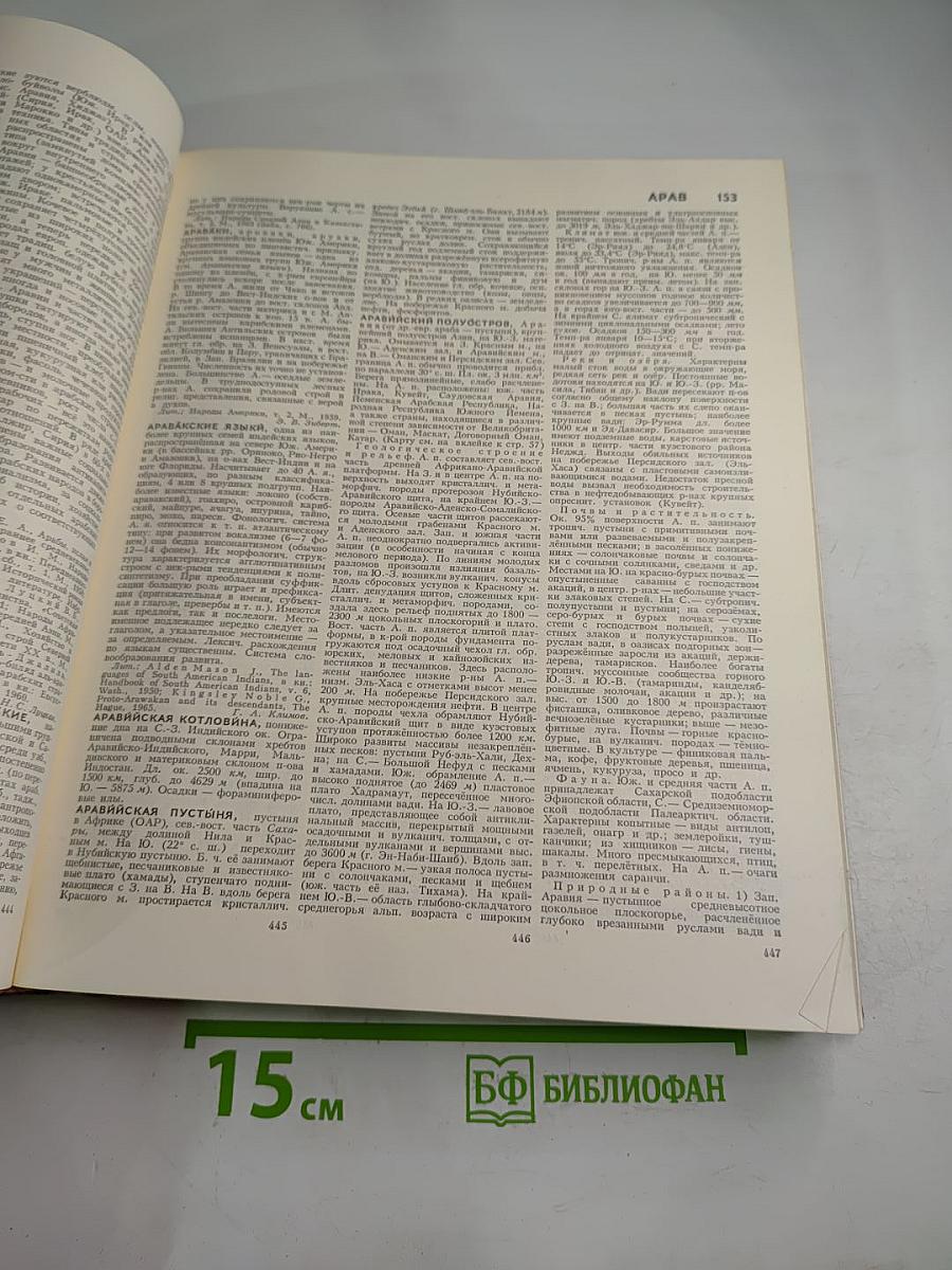 Большая Советская Энциклопедия. Том 2. Ангола - Барзас
