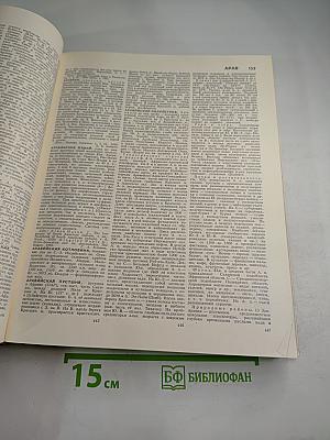 Большая Советская Энциклопедия. Том 2. Ангола - Барзас