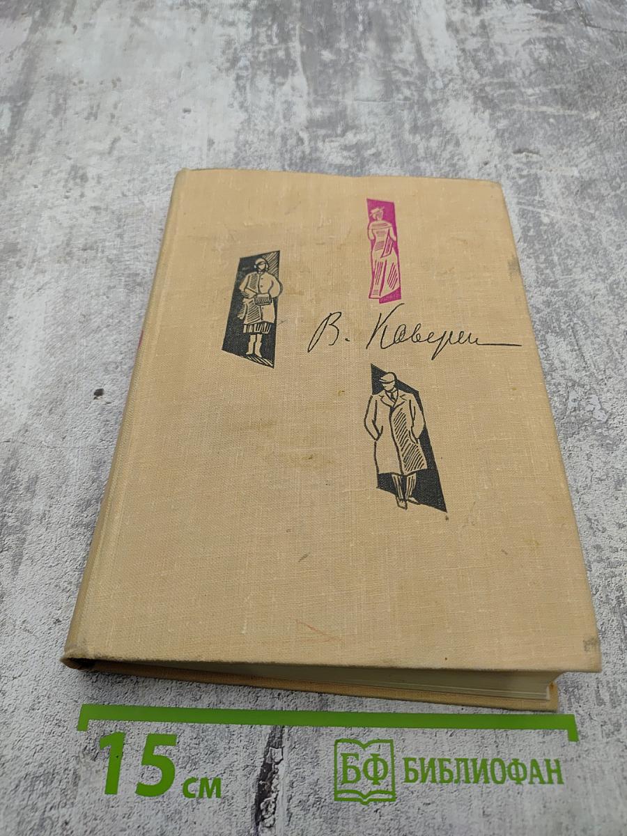 Собрание сочинений в шести томах. Том пятый