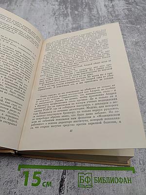 Собрание сочинений в шести томах. Том пятый