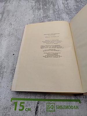 Собрание сочинений в шести томах. Том пятый