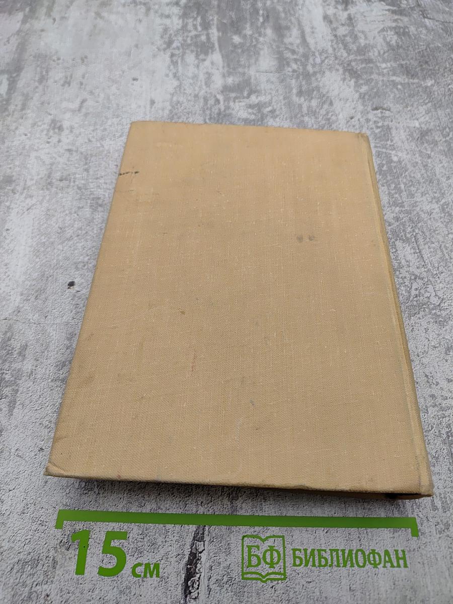 Собрание сочинений в шести томах. Том пятый