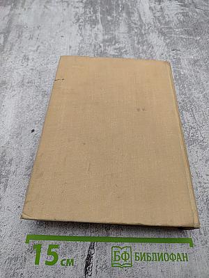 Собрание сочинений в шести томах. Том пятый