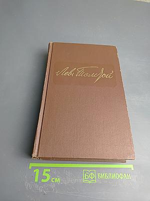 Собрание сочинений в двенадцати томах. Том XI