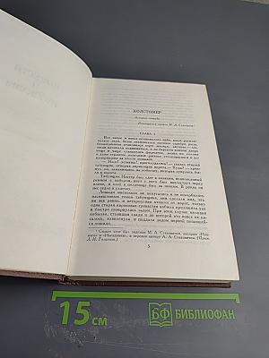 Собрание сочинений в двенадцати томах. Том XI