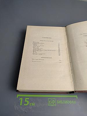 Собрание сочинений в двенадцати томах. Том XI