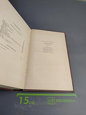 Собрание сочинений в двенадцати томах. Том XI