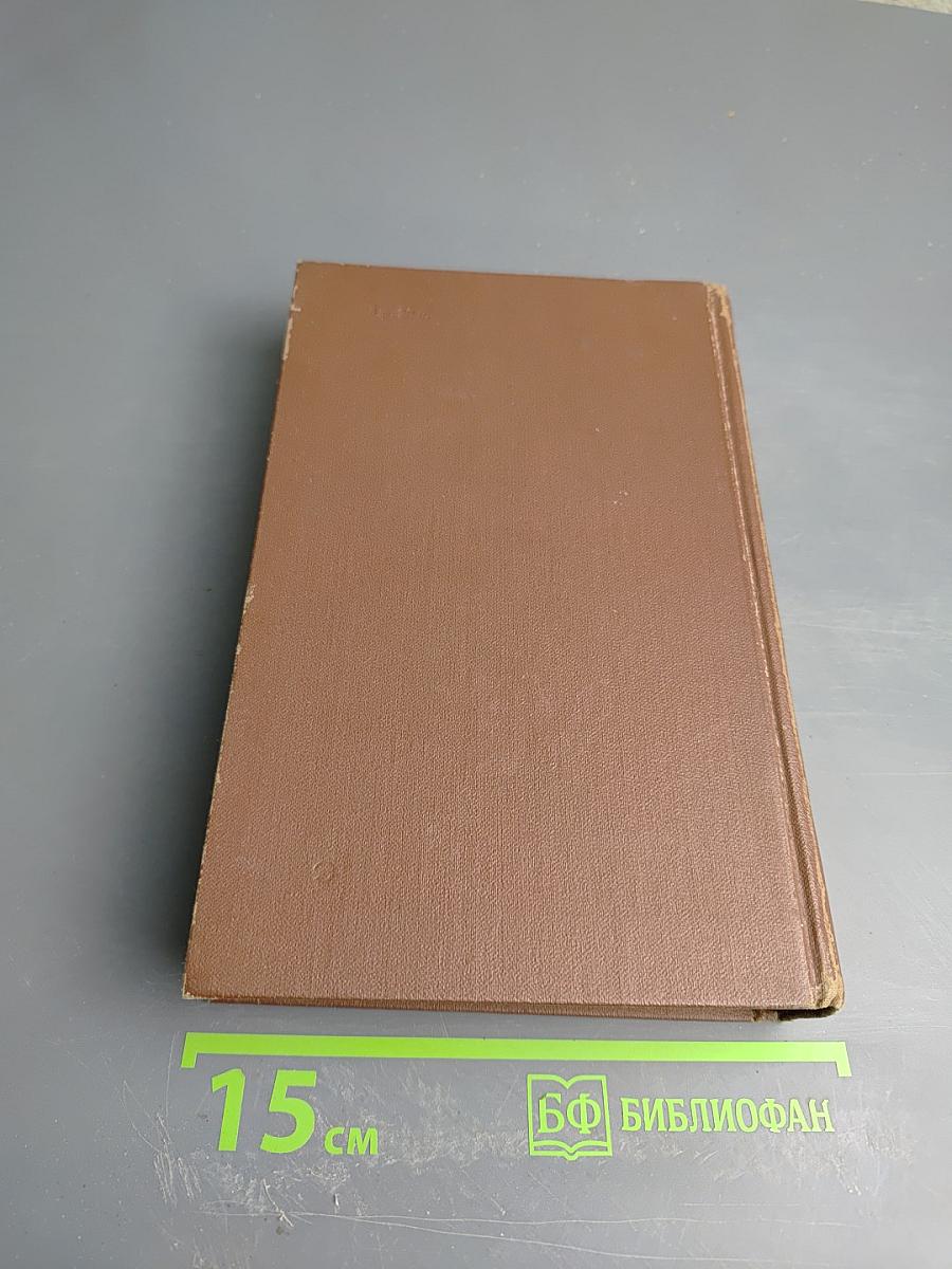 Собрание сочинений в двенадцати томах. Том XI