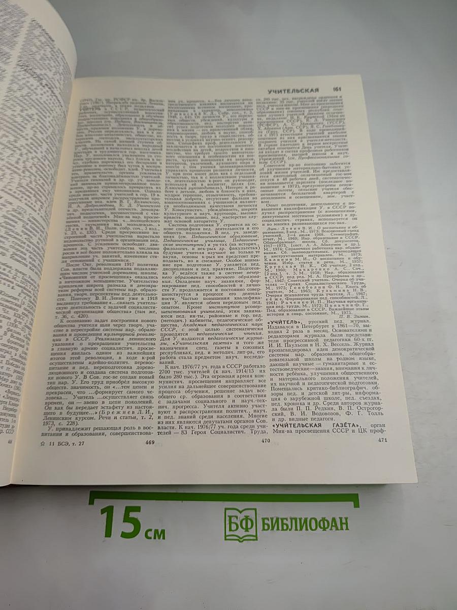 Большая Советская Энциклопедия. Том 27