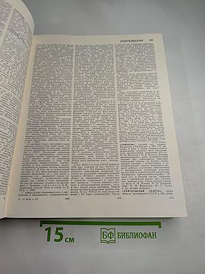 Большая Советская Энциклопедия. Том 27