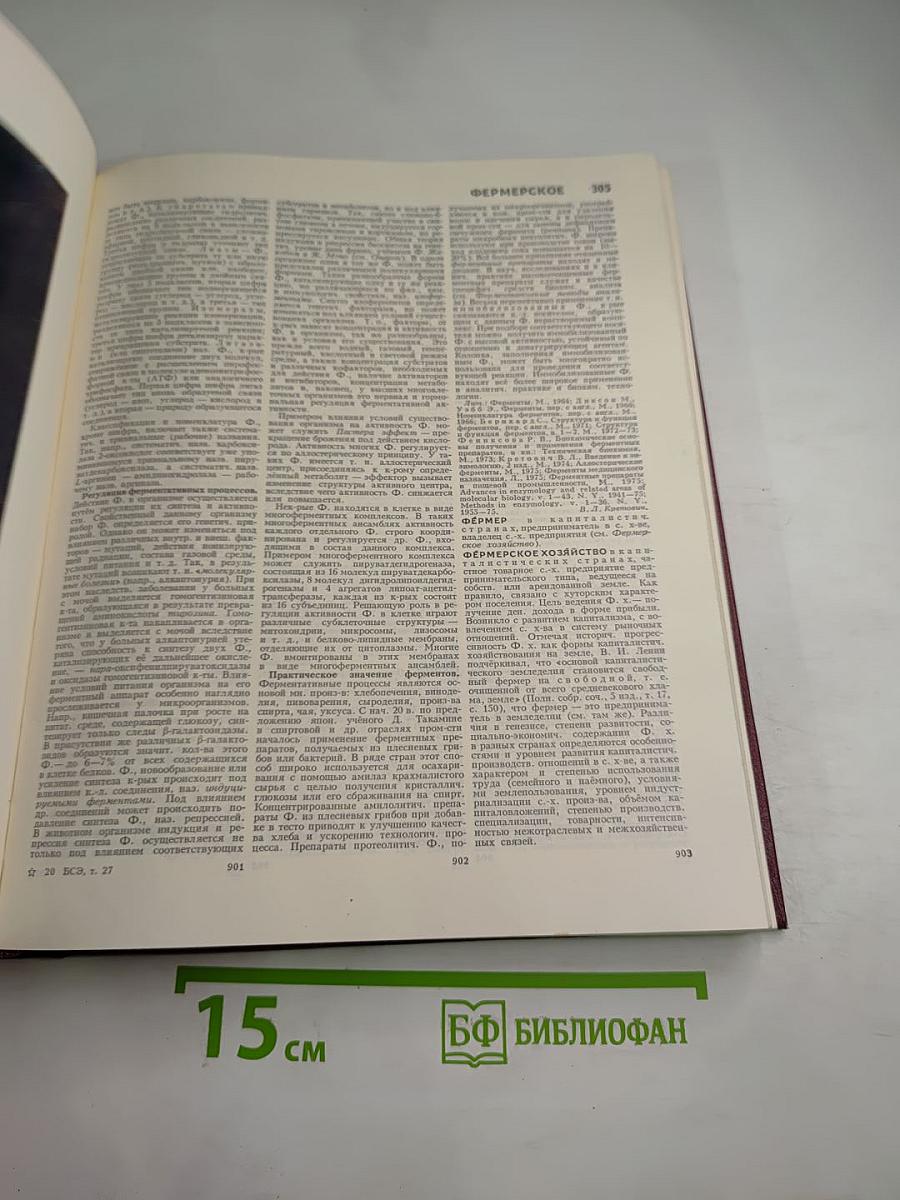 Большая Советская Энциклопедия. Том 27