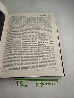 Большая Советская Энциклопедия. Том 27