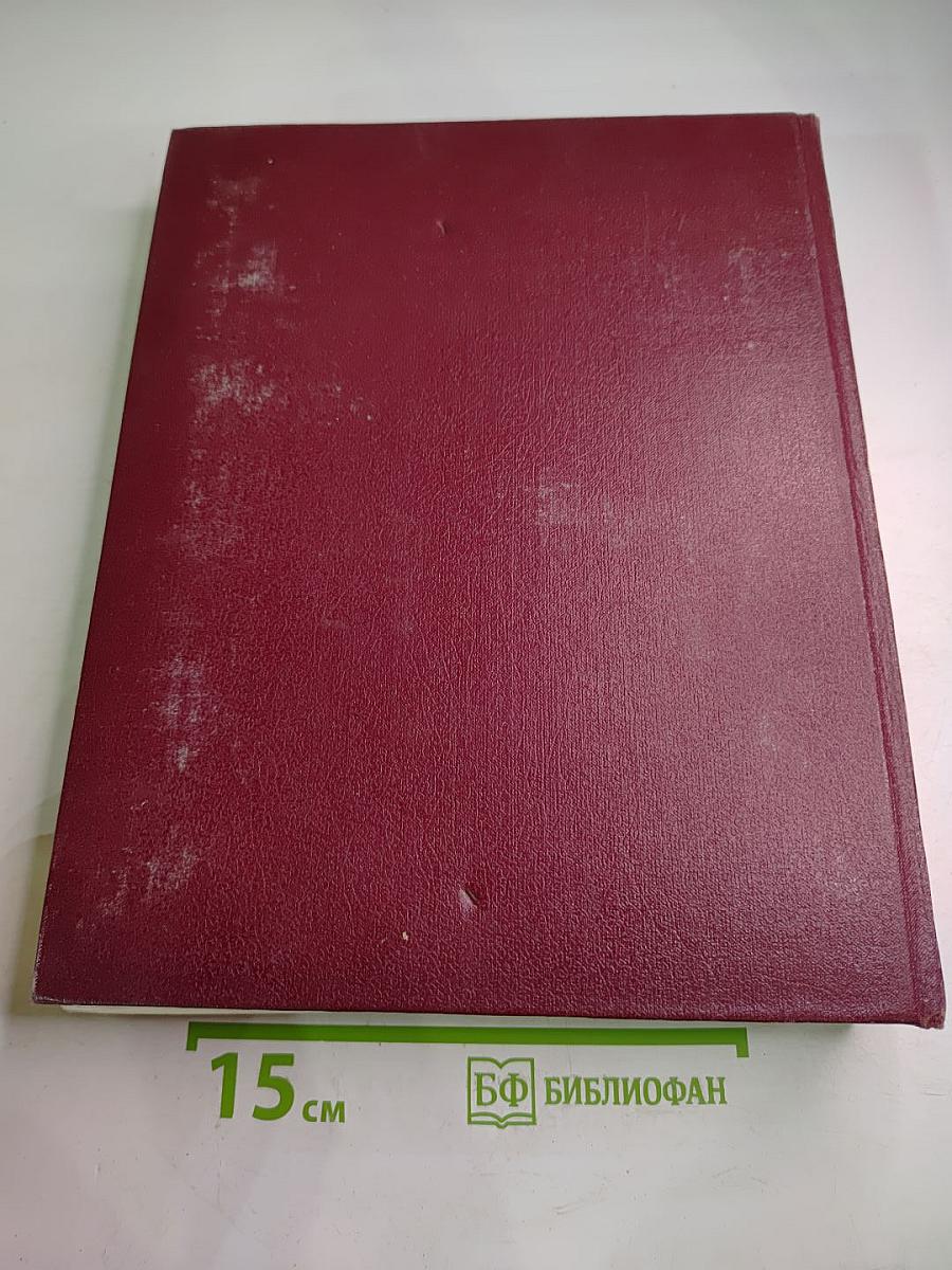 Большая Советская Энциклопедия. Том 27