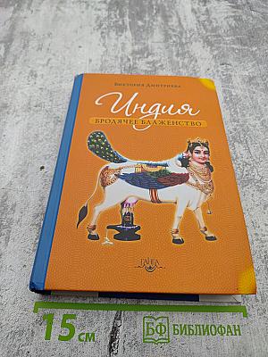 Индия. Бродячее блаженство