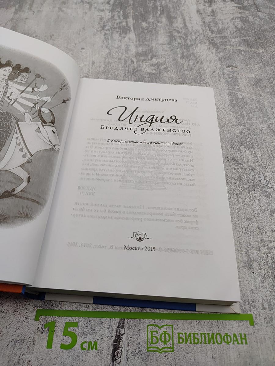 Индия. Бродячее блаженство