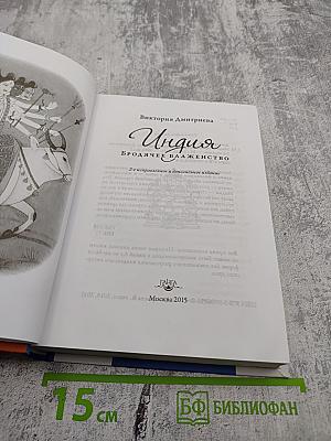 Индия. Бродячее блаженство