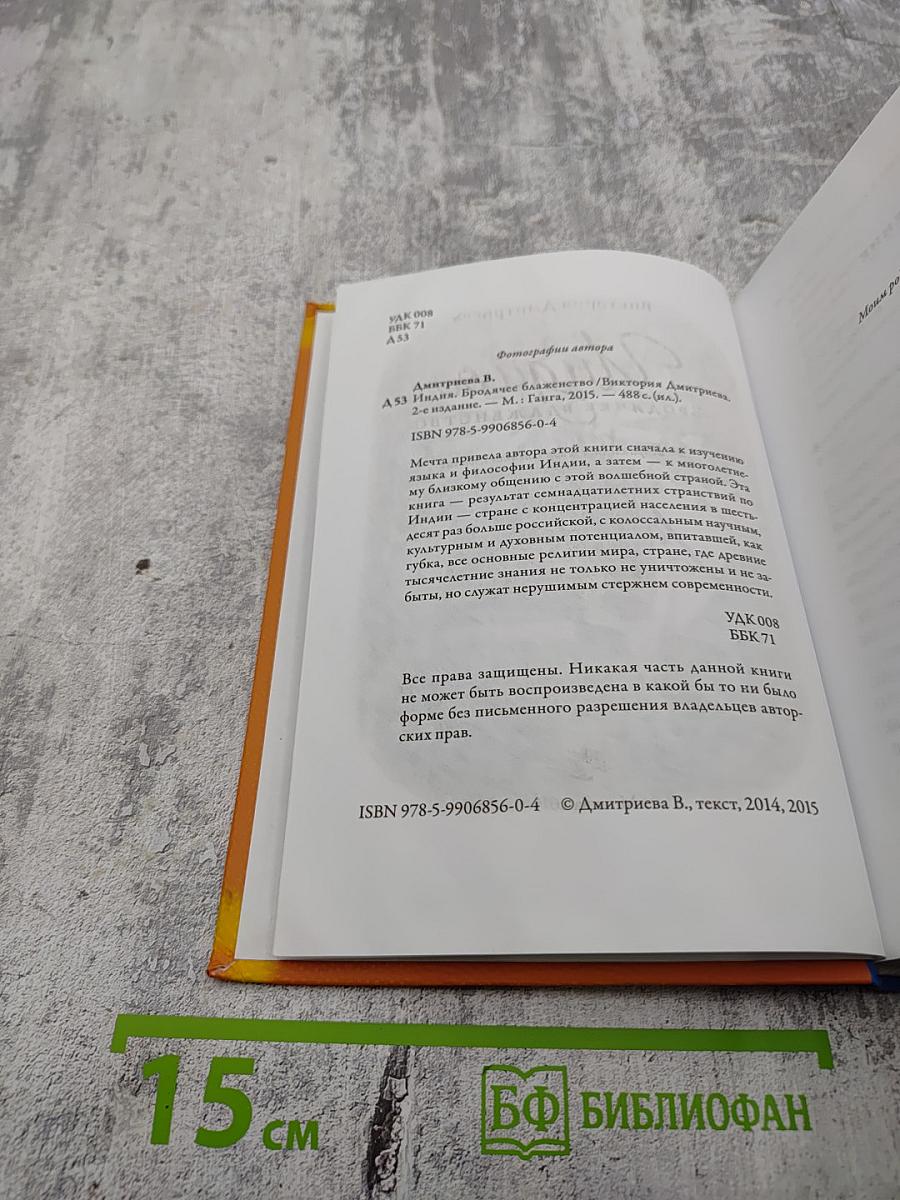 Индия. Бродячее блаженство