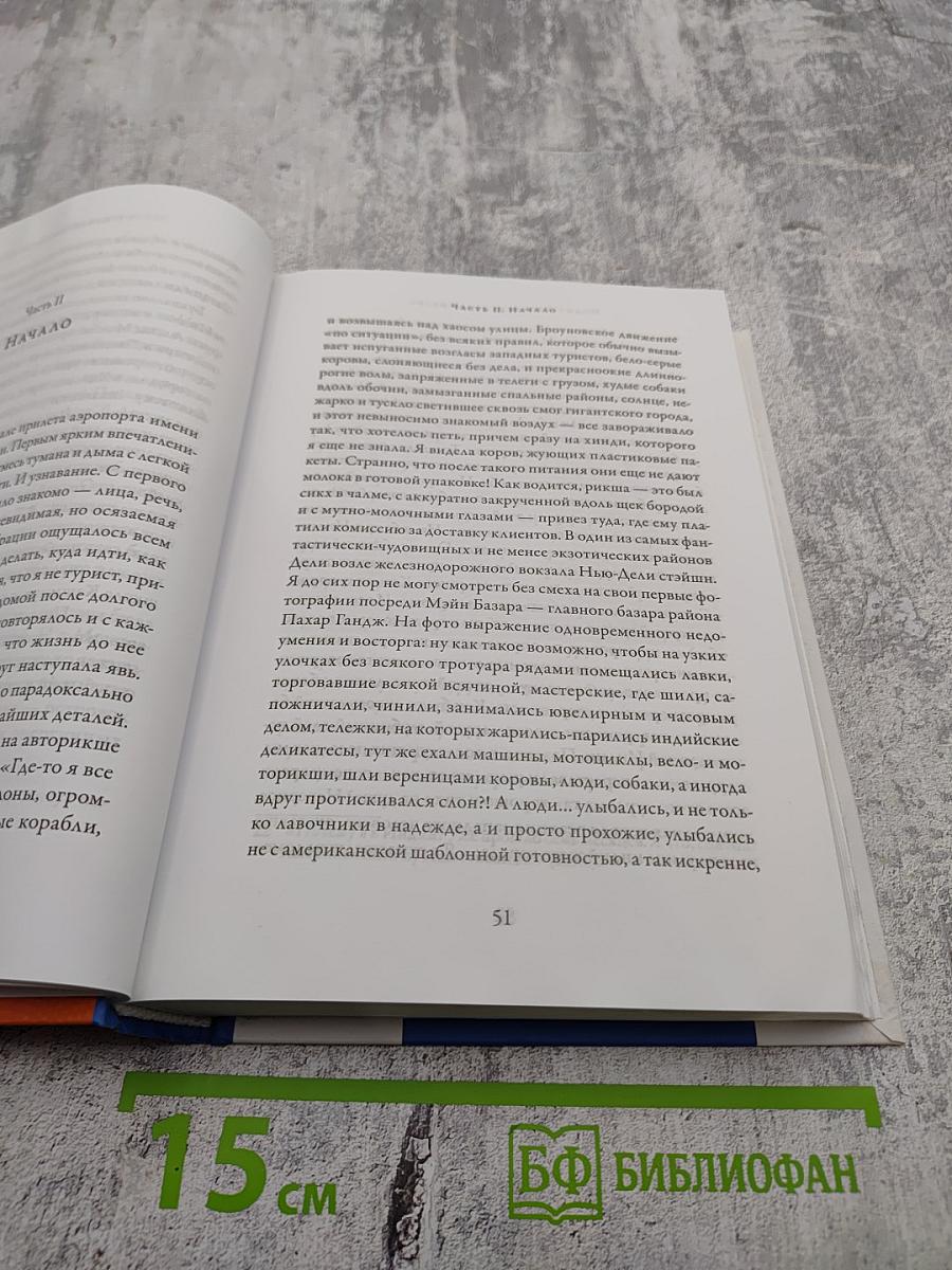 Индия. Бродячее блаженство