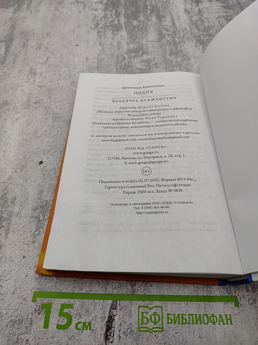 Индия. Бродячее блаженство