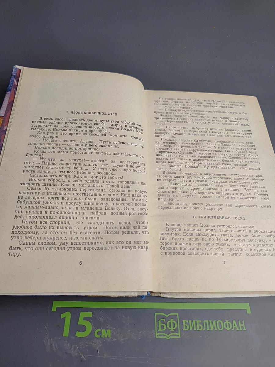 Старик Хоттабыч