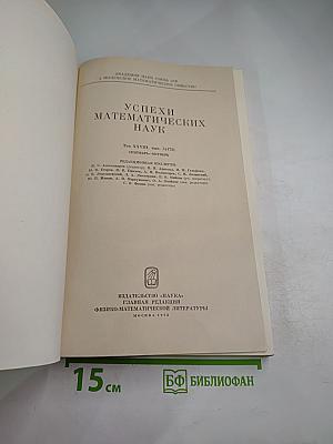 Успехи математических наук Том XXVIII Выпуск 5 (173)