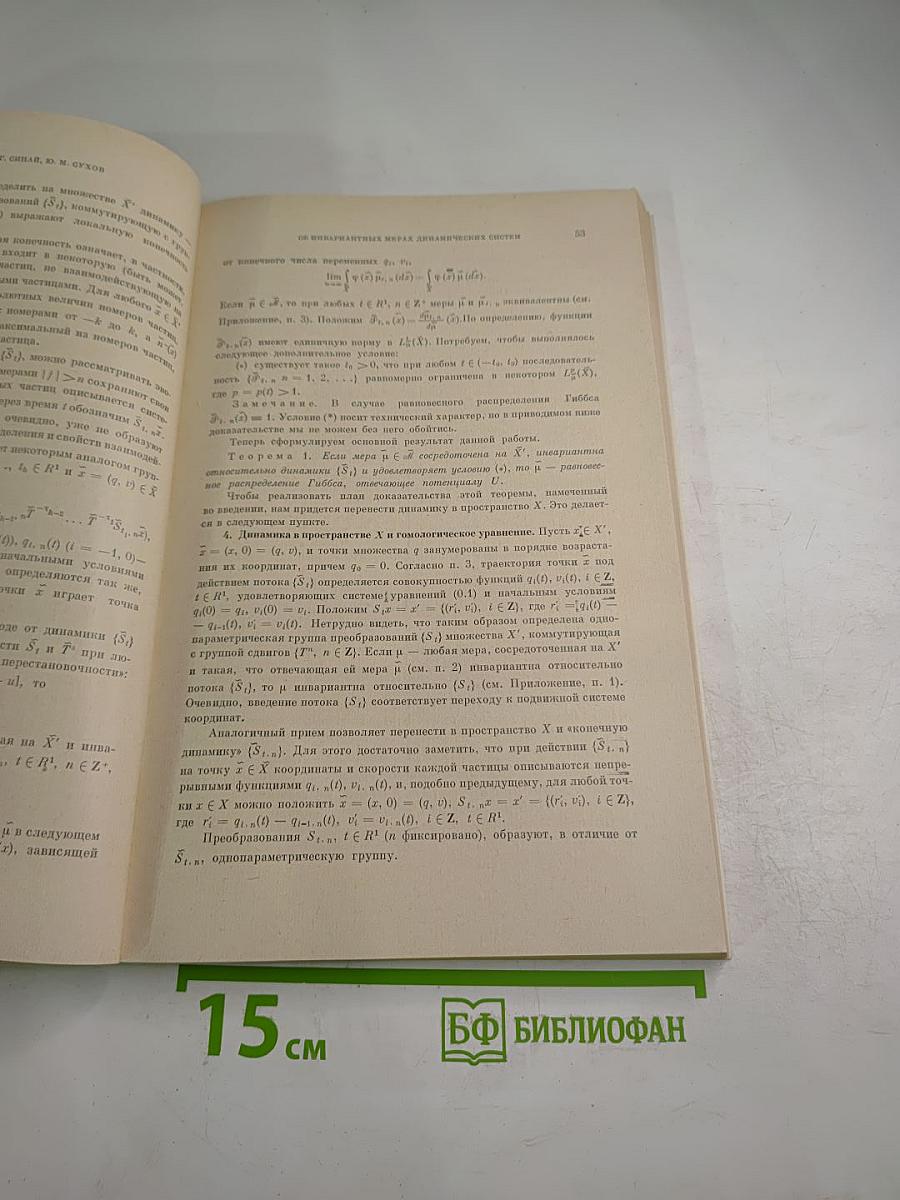 Успехи математических наук Том XXVIII Выпуск 5 (173)