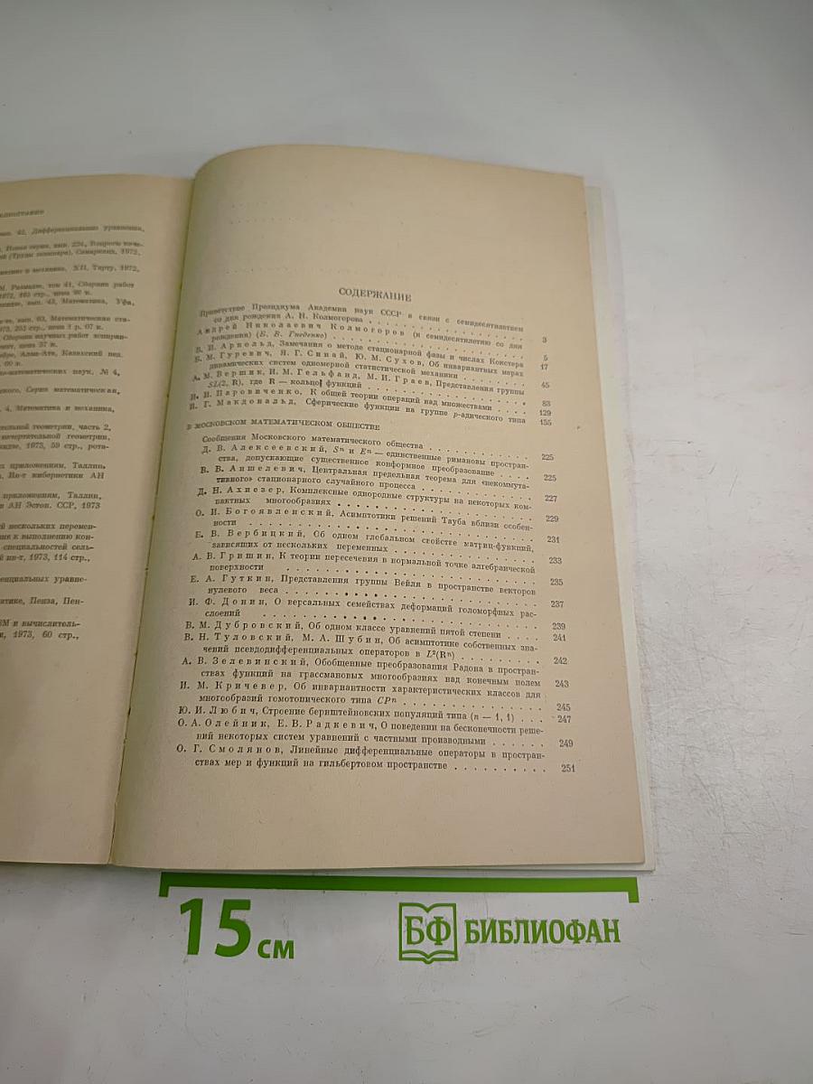 Успехи математических наук Том XXVIII Выпуск 5 (173)
