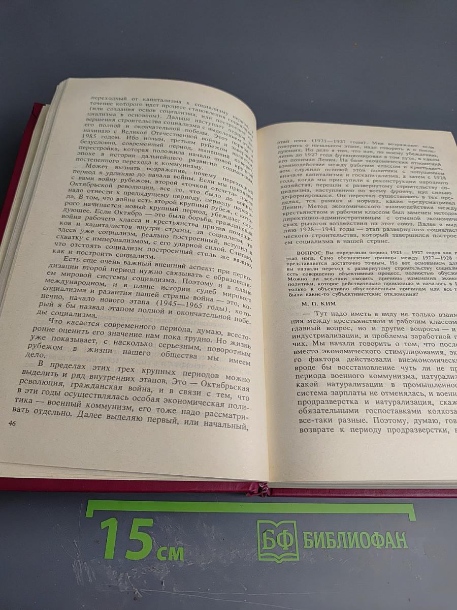 Страницы истории КПСС: Факты. Проблемы. Уроки