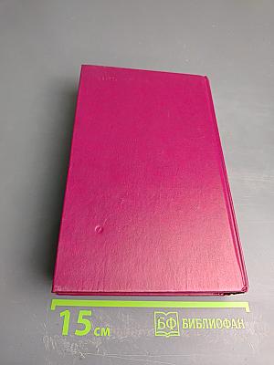 Страницы истории КПСС: Факты. Проблемы. Уроки