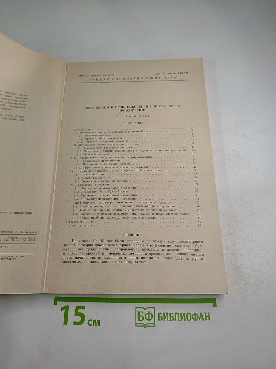 Успехи математических наук. Том 35, выпуск 4 (214)