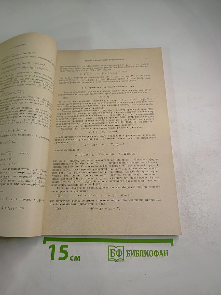 Успехи математических наук. Том 35, выпуск 4 (214)