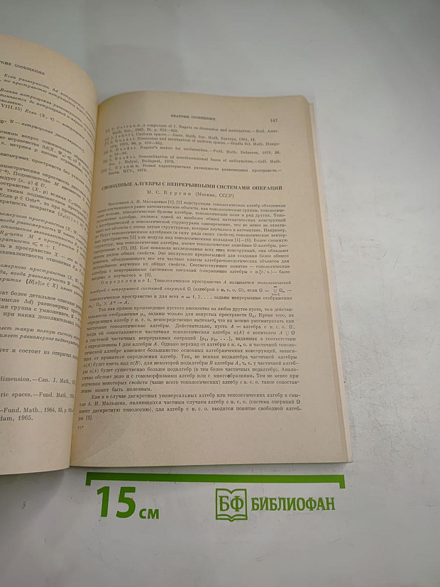 Успехи математических наук. Том 35, Выпуск 3 (213)