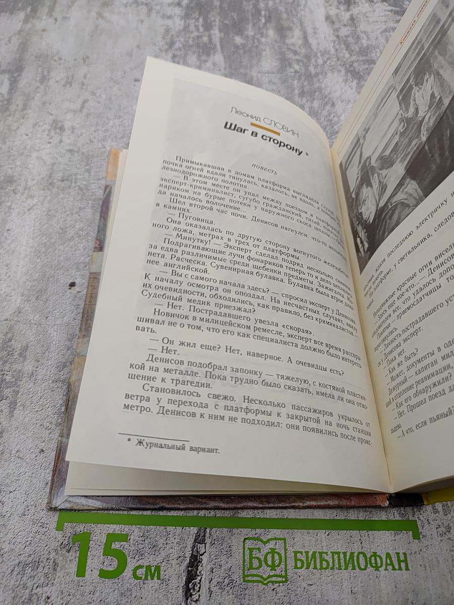 ПОИСК. Человек, Закон, Истина. Выпуск 2