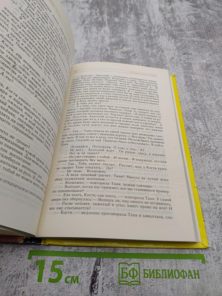 ПОИСК. Человек, Закон, Истина. Выпуск 2