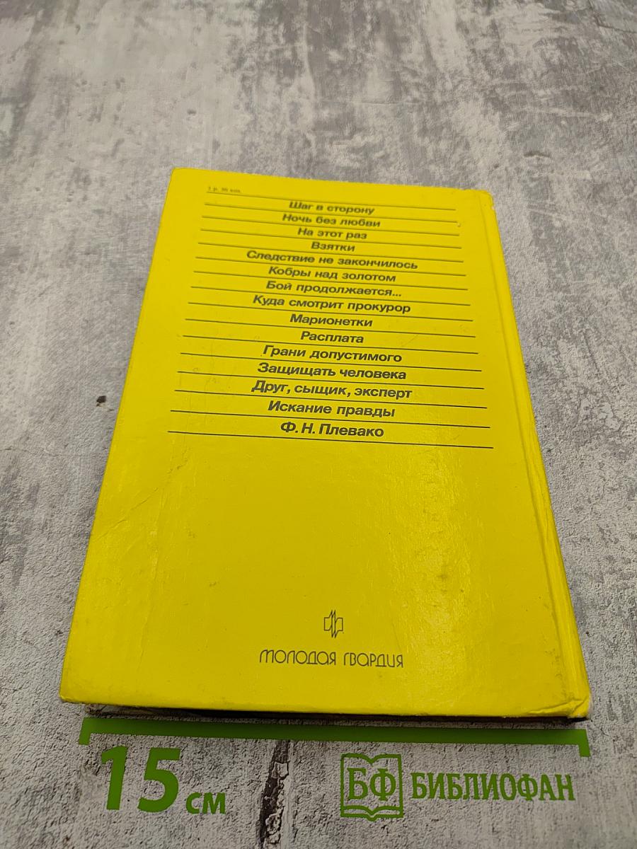 ПОИСК. Человек, Закон, Истина. Выпуск 2