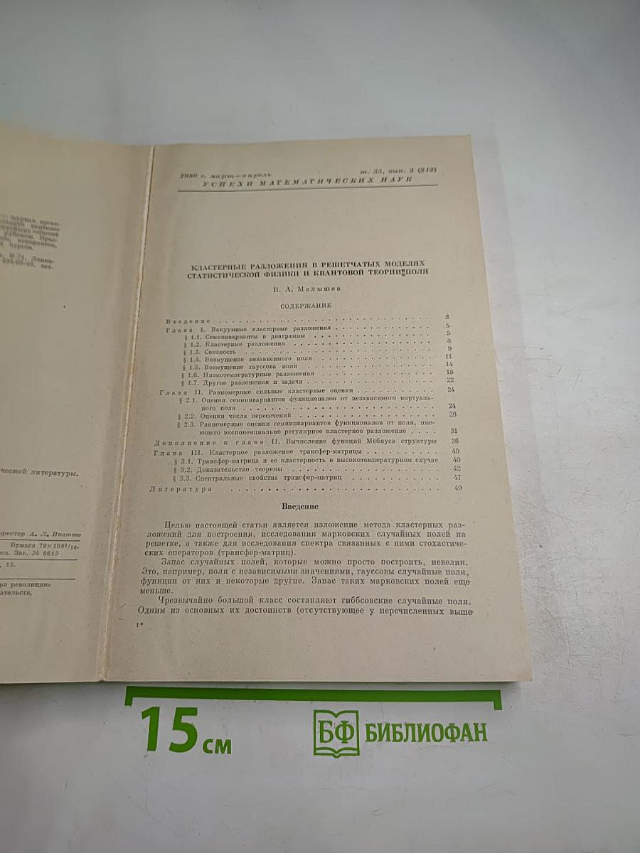 Успехи математических наук. Том 35, выпуск 2 (212)