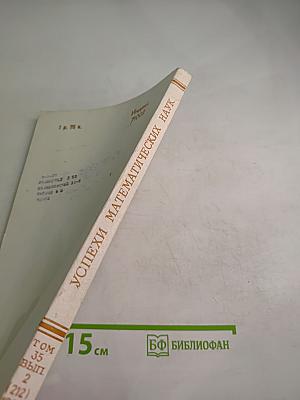 Успехи математических наук. Том 35, выпуск 2 (212)