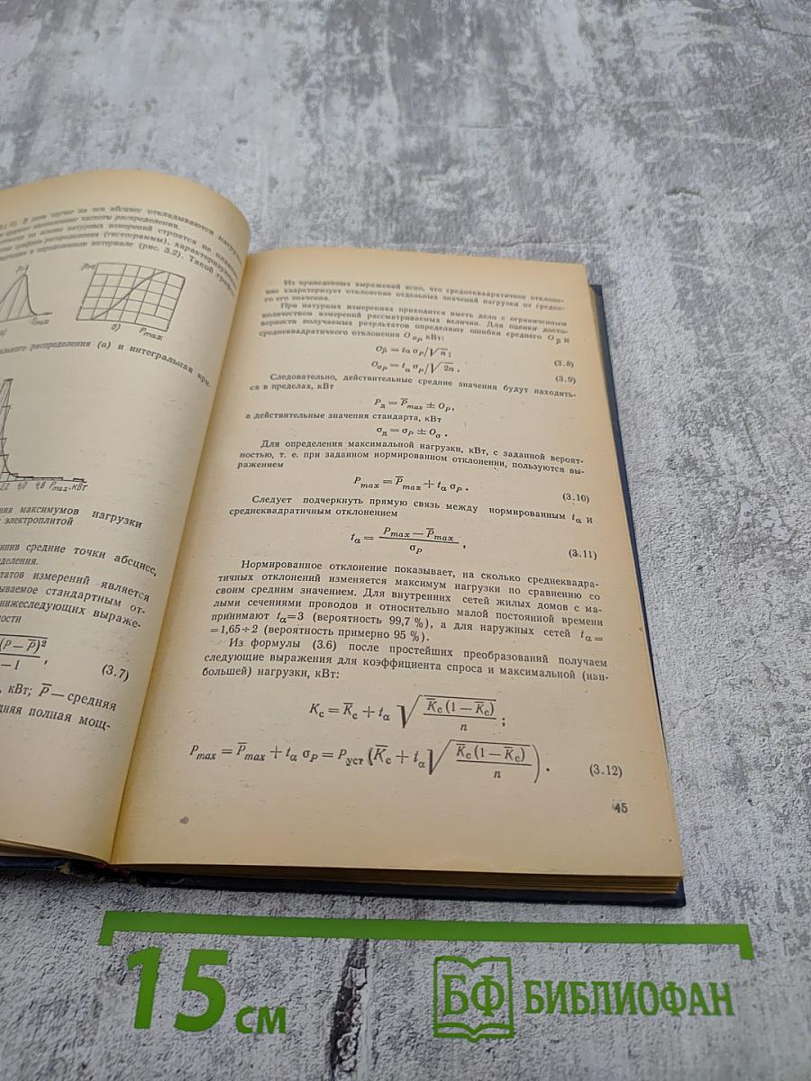 Электрические сети жилых и общественных зданий