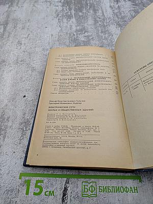 Электрические сети жилых и общественных зданий