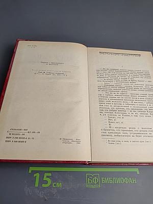 Консуэло. Том I