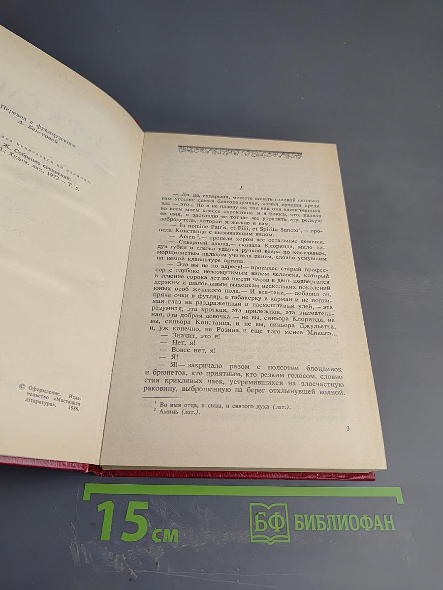 Консуэло. Том I