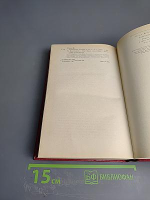 Консуэло. Том I