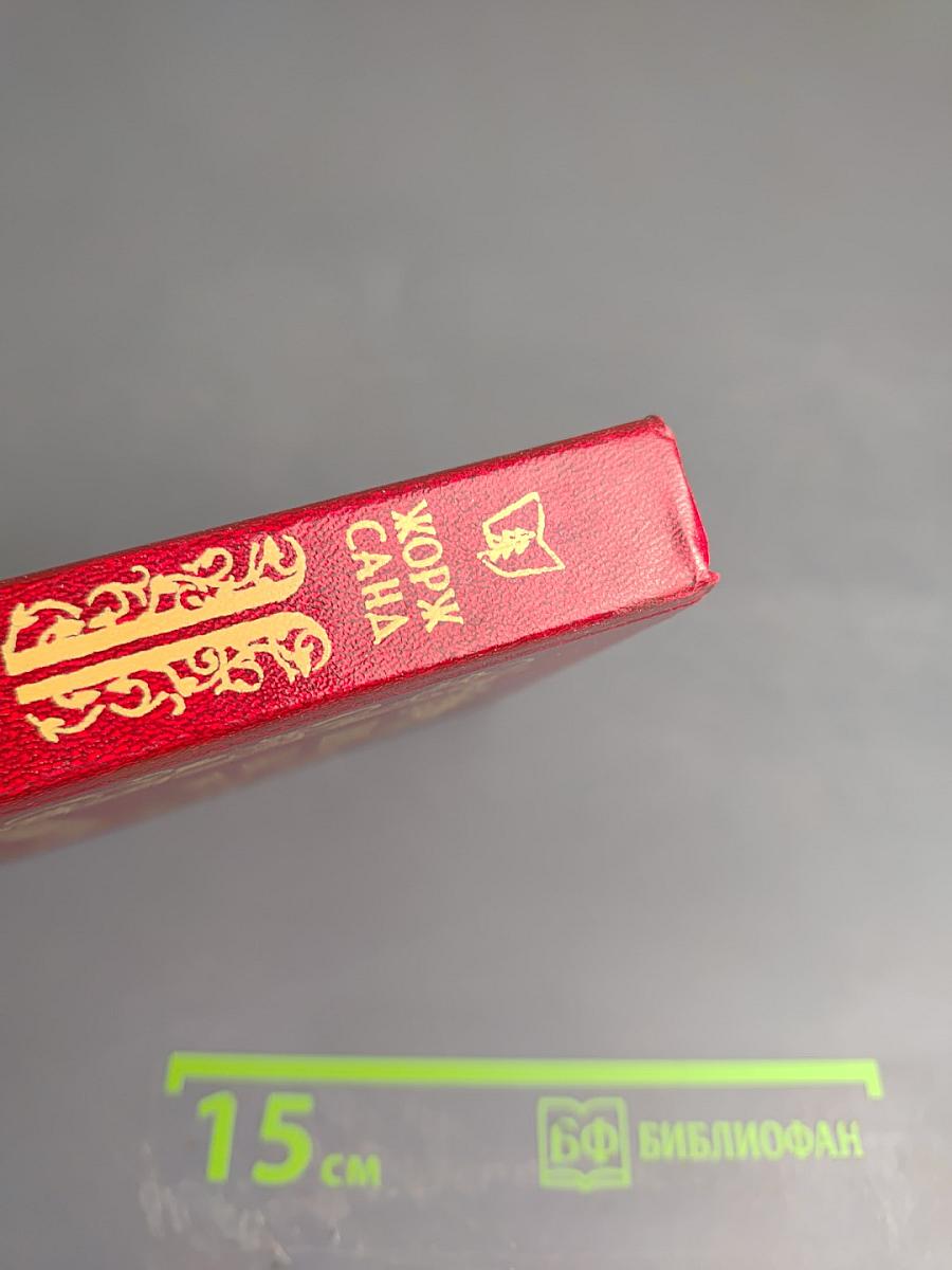 Консуэло. Том I