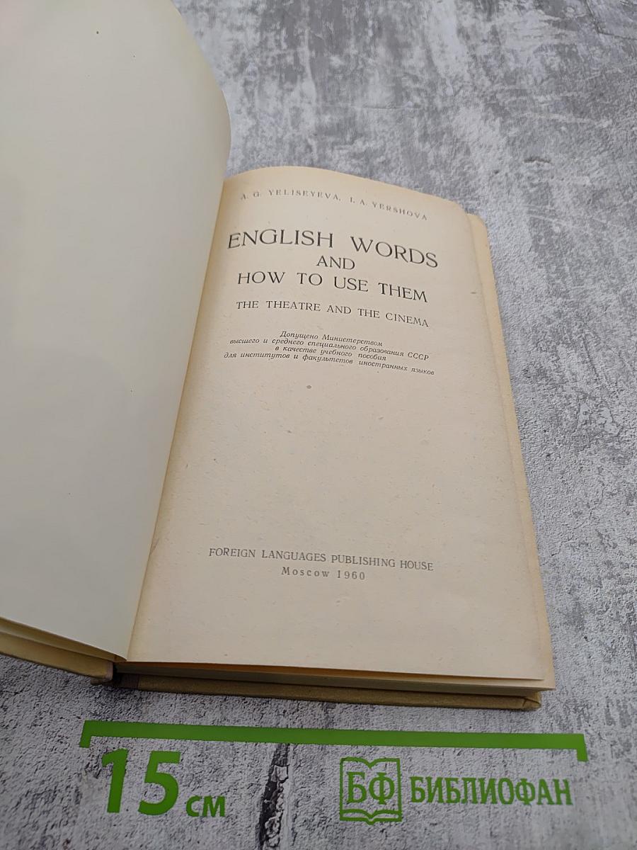 English Words and How to Use Them