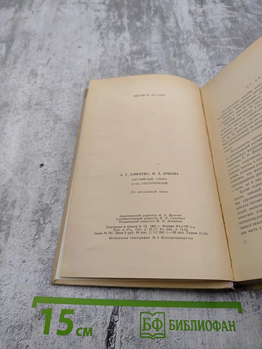 English Words and How to Use Them