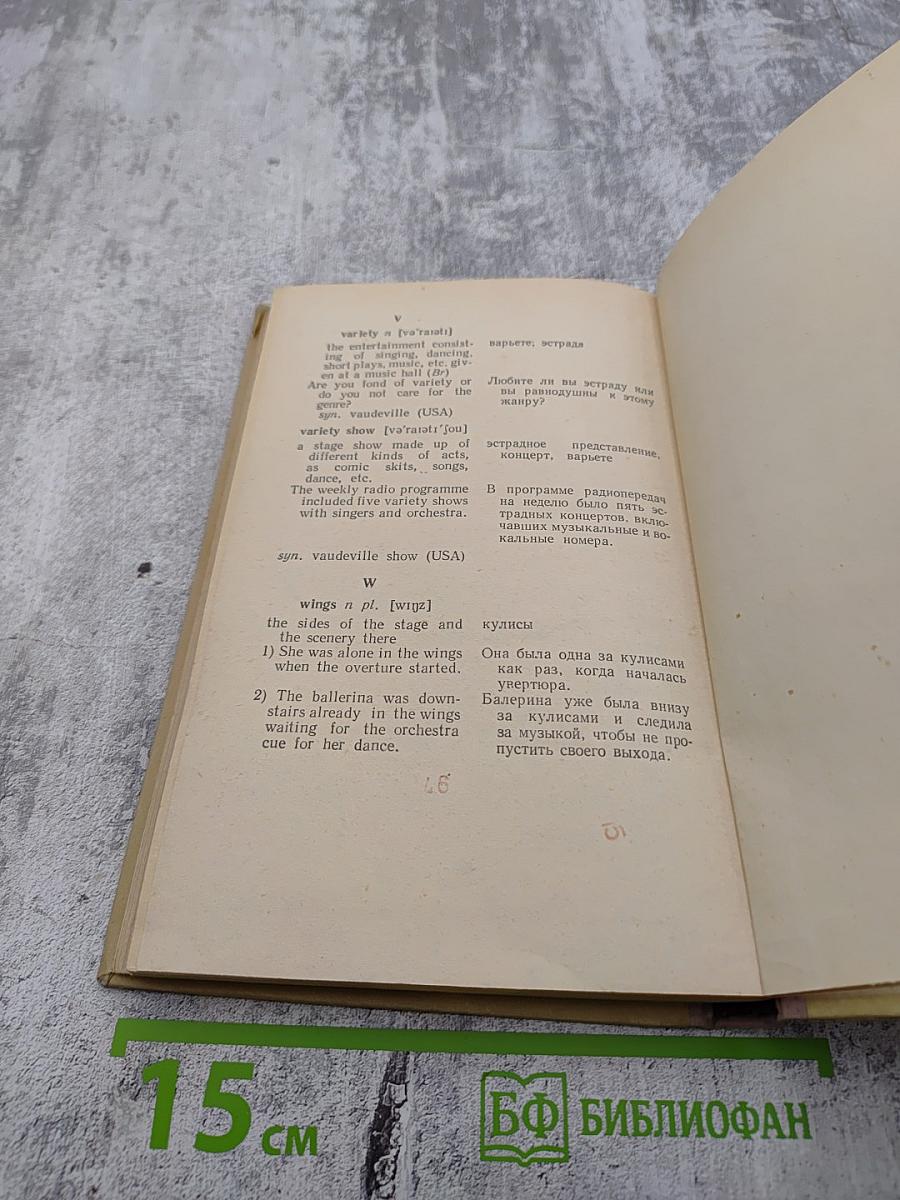 English Words and How to Use Them