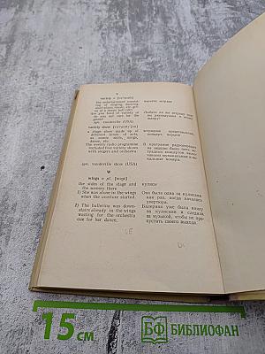 English Words and How to Use Them