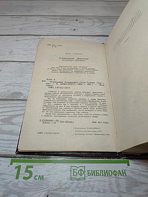 Отчаявшийся