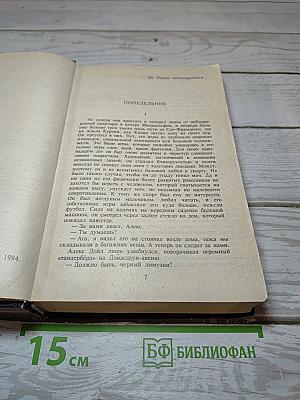 Отчаявшийся